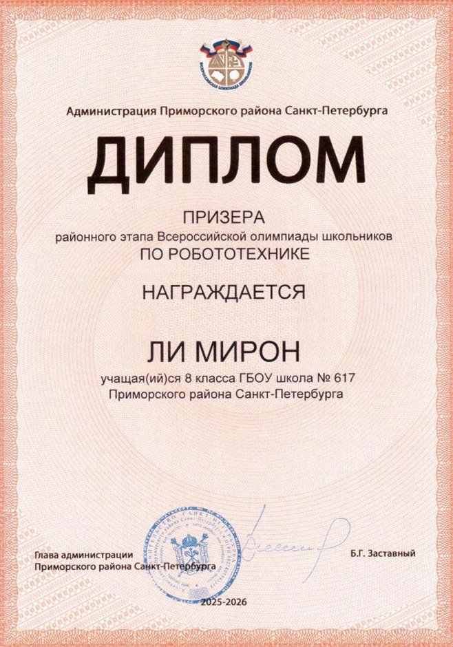 2025-2026 Ли Мирон 8ли РО ИКТ-РТ (Ермолова К.М.)